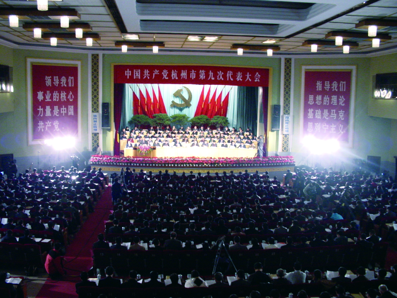 2002年2月中国共产党杭州市第九代表大会.jpg 2002年2月中国共产党杭州市第九代表大会.jpg