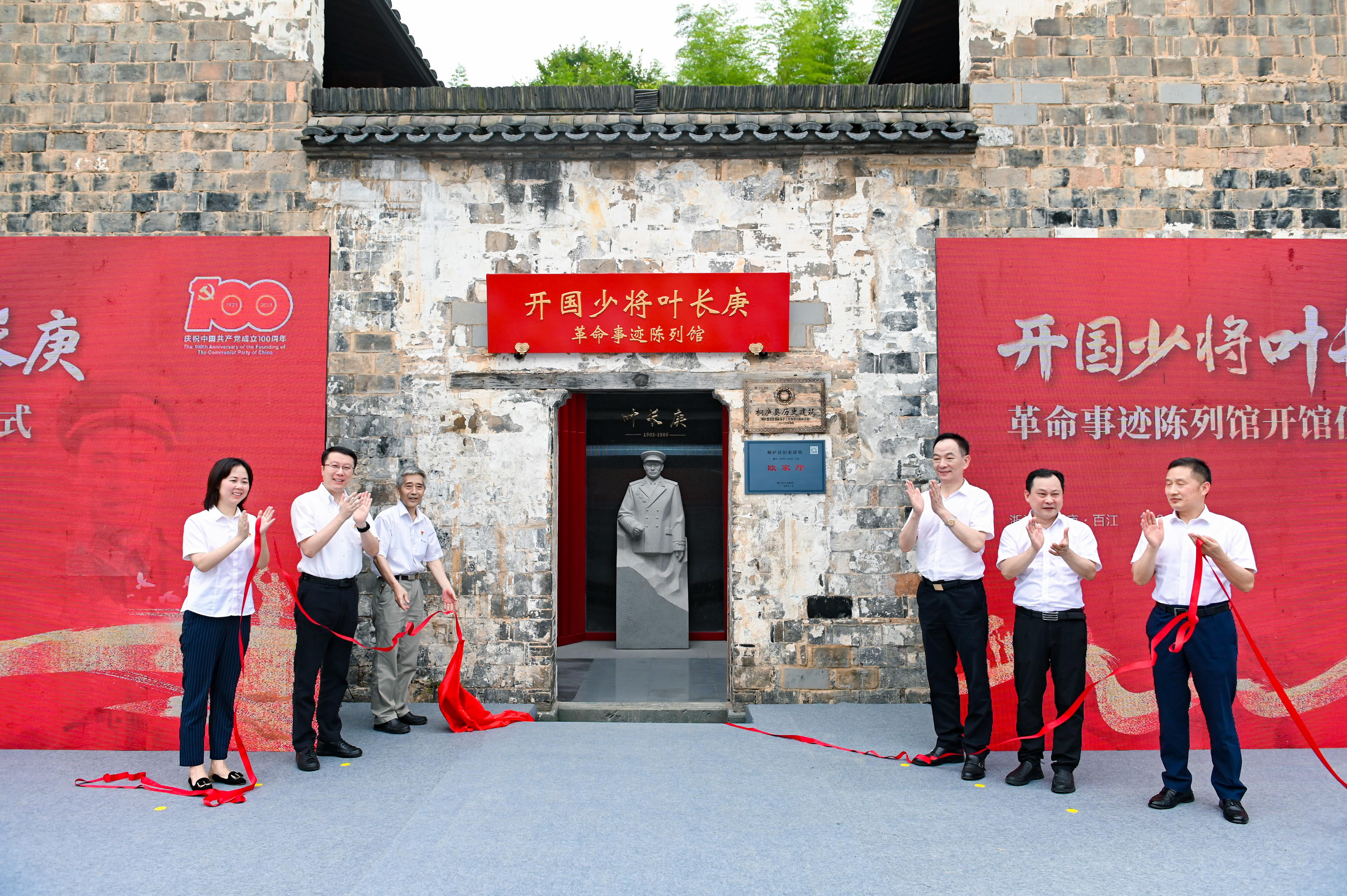 开国少将叶长庚革命事迹陈列馆开馆.jpg