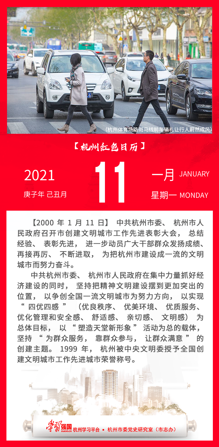 杭州红色日历—杭州党史上的今天1.11.png