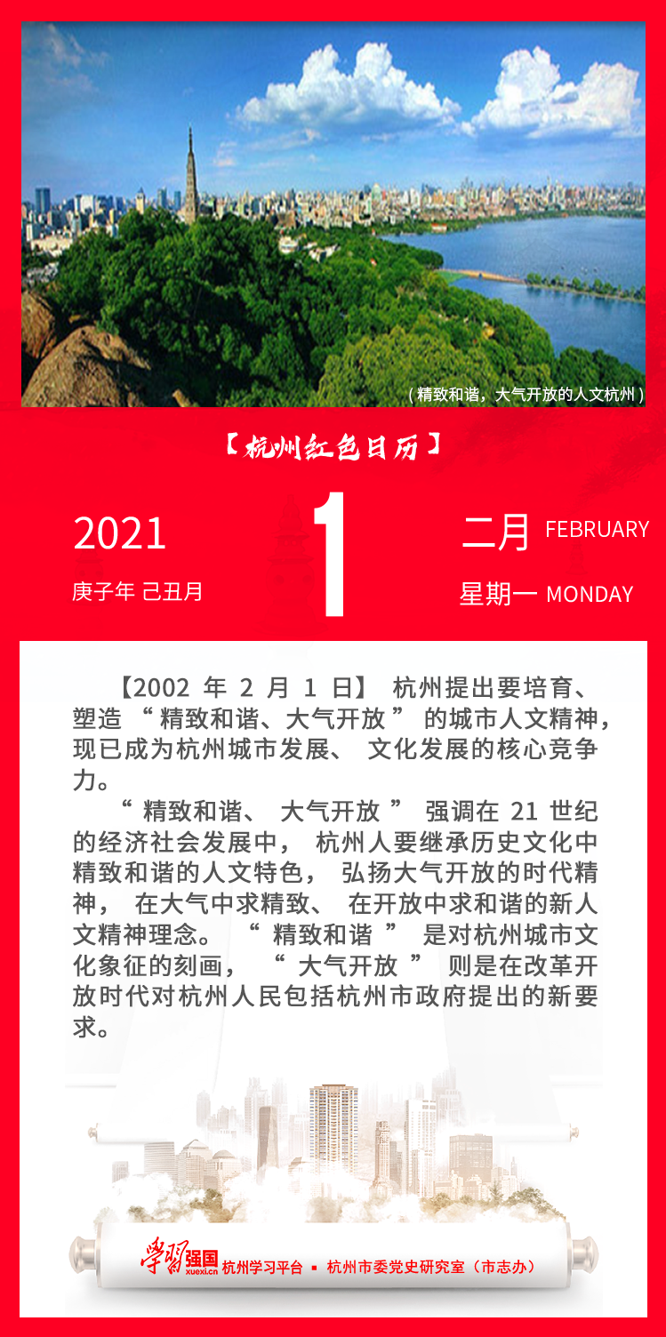 杭州红色日历—杭州党史上的今天2.1.png