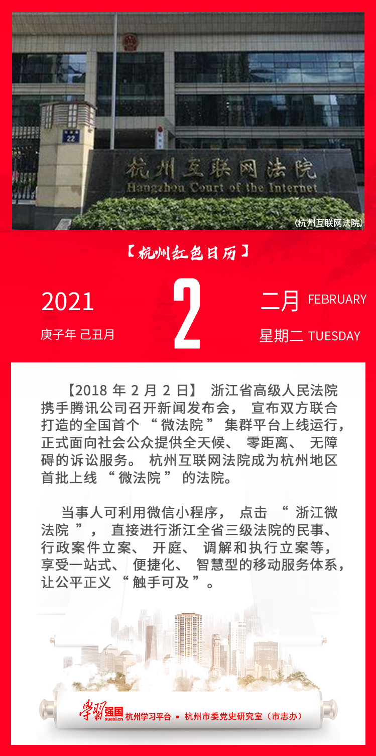 杭州红色日历—杭州党史上的今天2.2.png