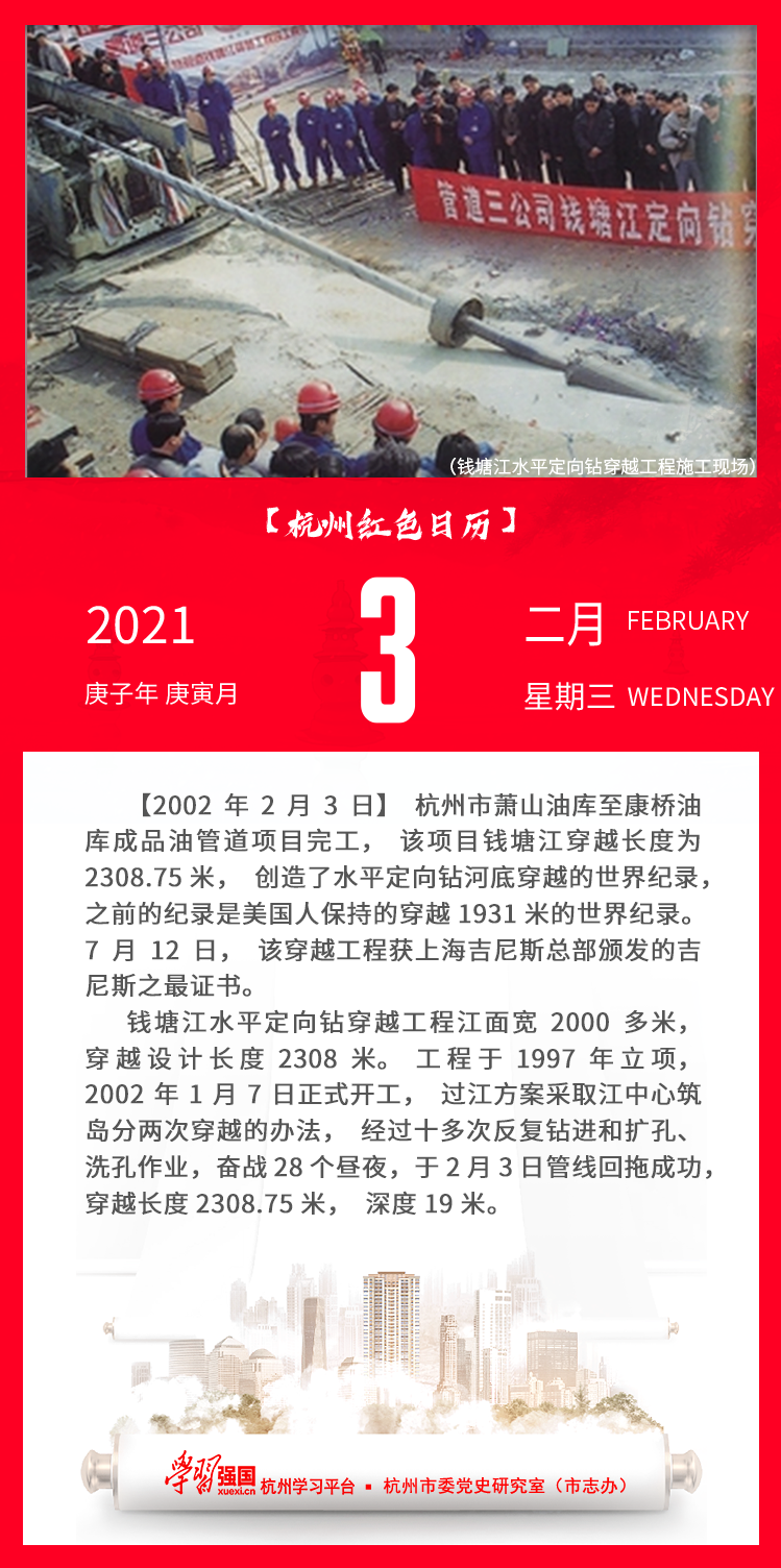 杭州红色日历—杭州党史上的今天2.3.png
