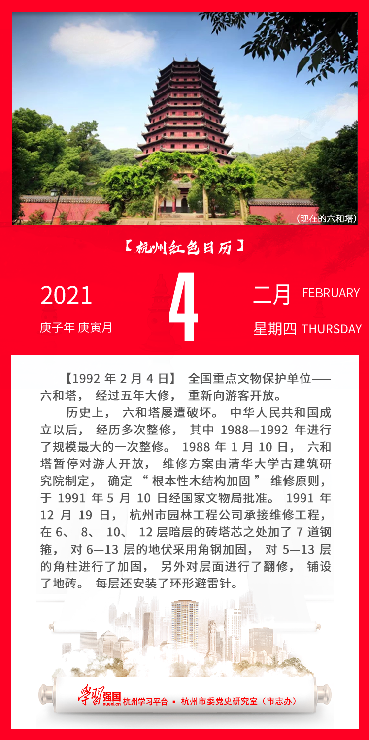 杭州红色日历—杭州党史上的今天2.4.png