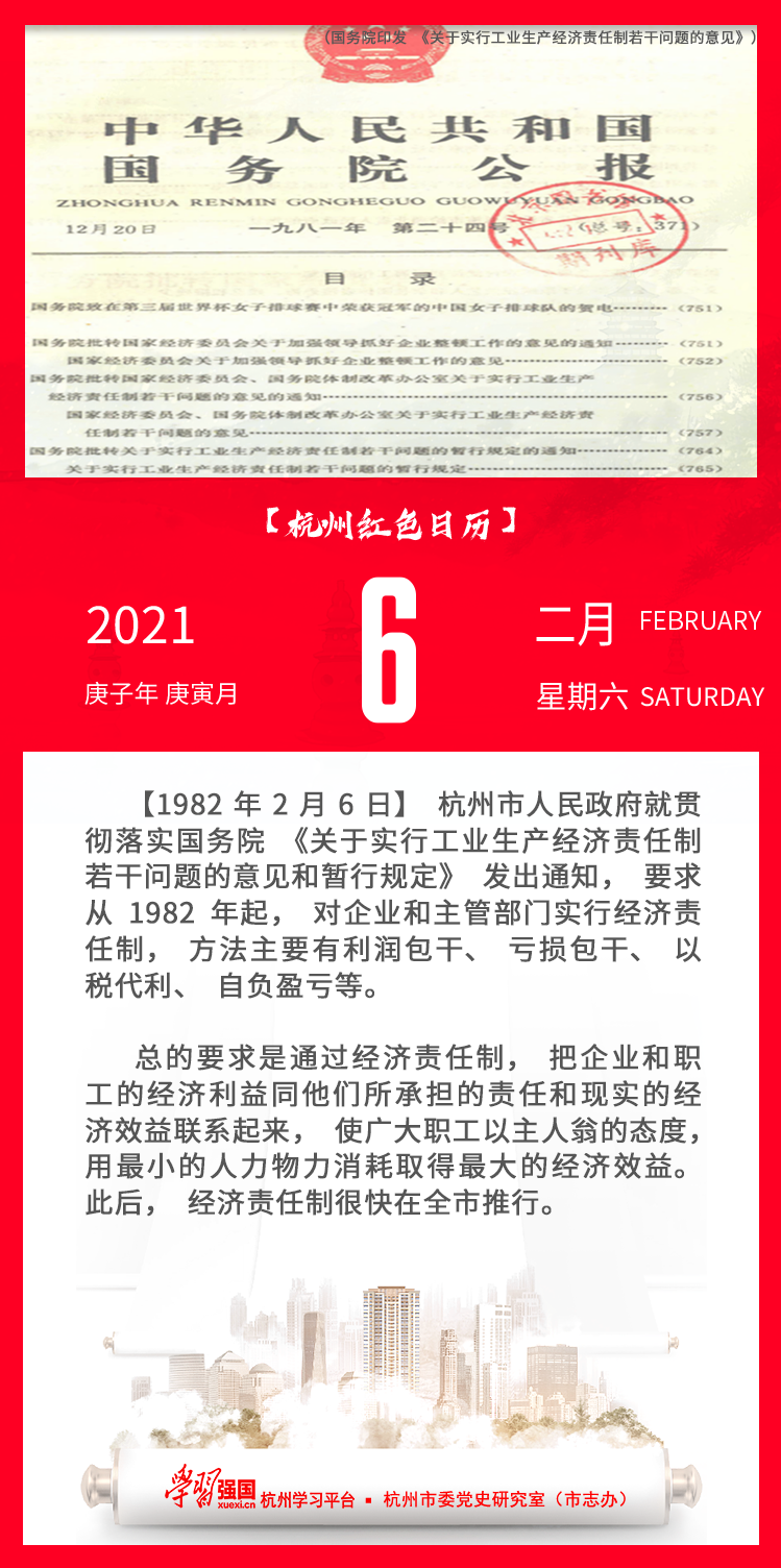 杭州红色日历—杭州党史上的今天2.6.png