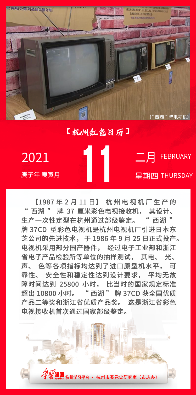 杭州红色日历—杭州党史上的今天2.11.png