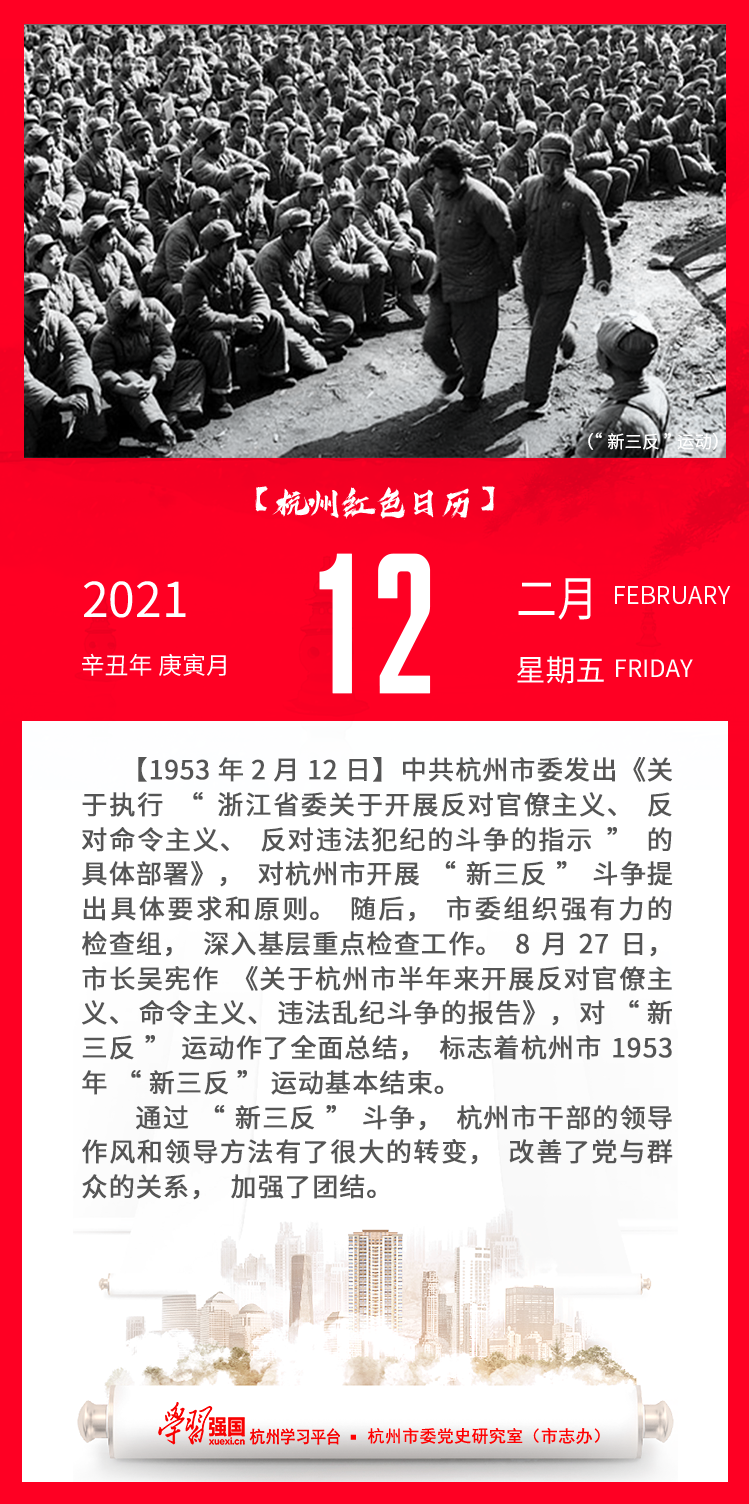 杭州红色日历—杭州党史上的今天2.12.png