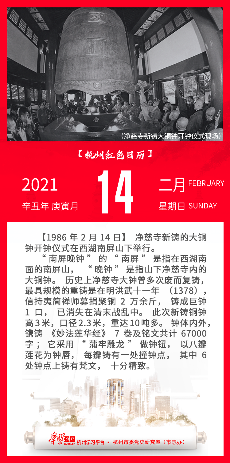 杭州红色日历—杭州党史上的今天2.14.png