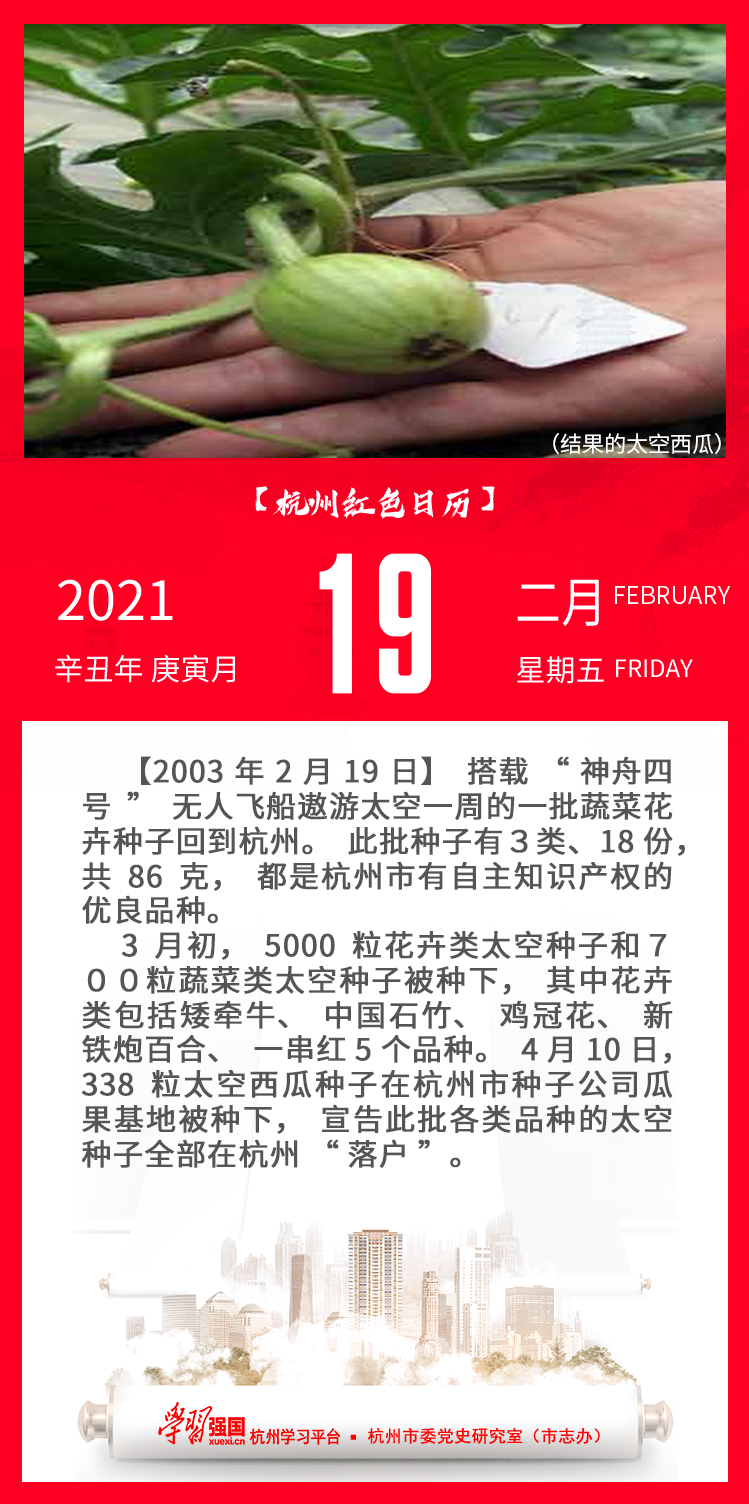 杭州红色日历—杭州党史上的今天2.19.png