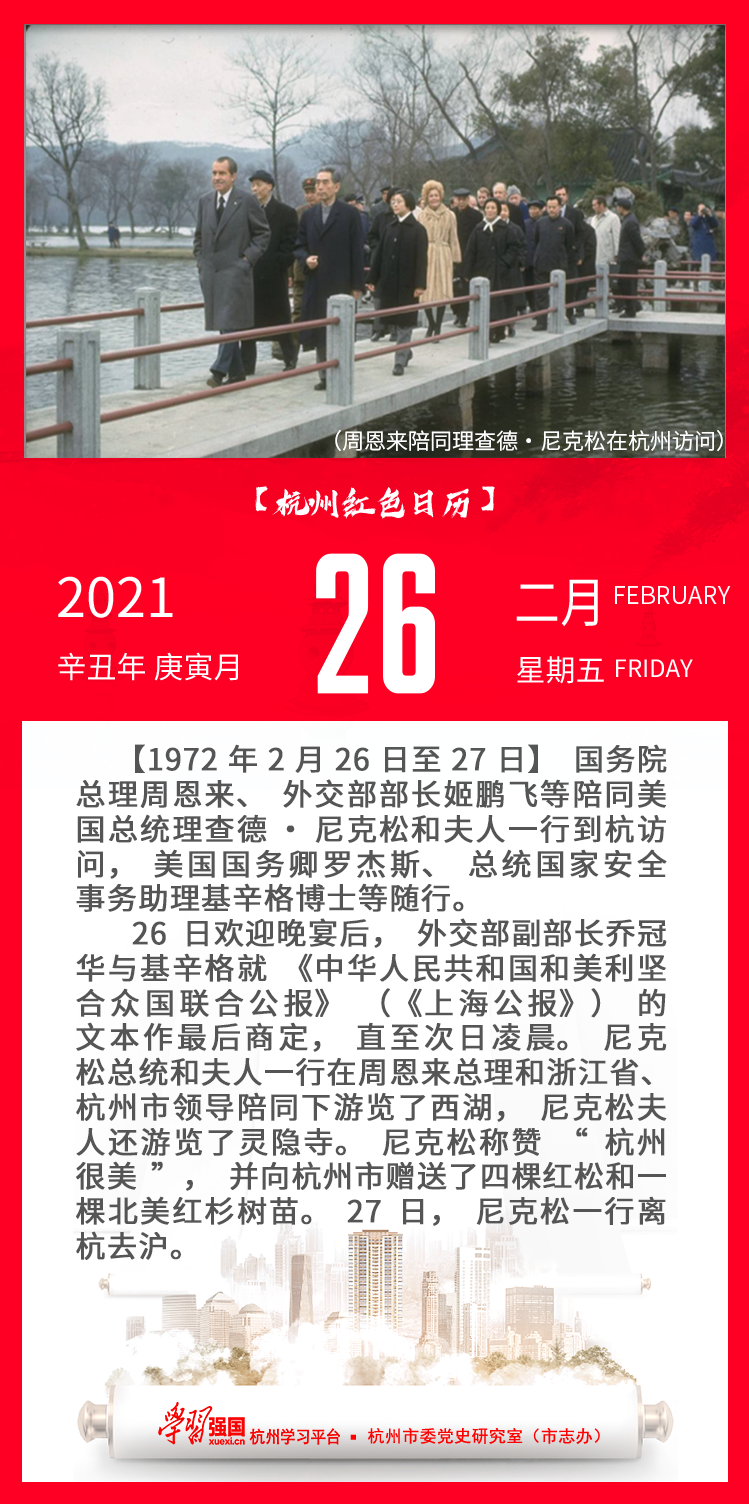 杭州红色日历—杭州党史上的今天2.26.png