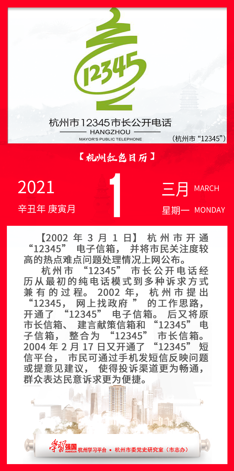 杭州红色日历—杭州党史上的今天3.1.png