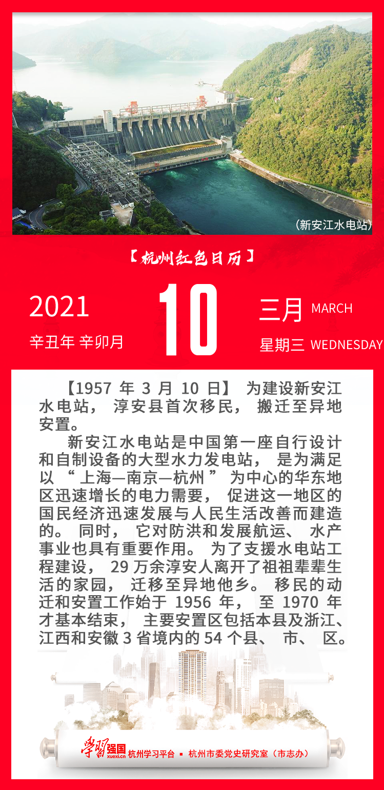 杭州红色日历—杭州党史上的今天3.10.png