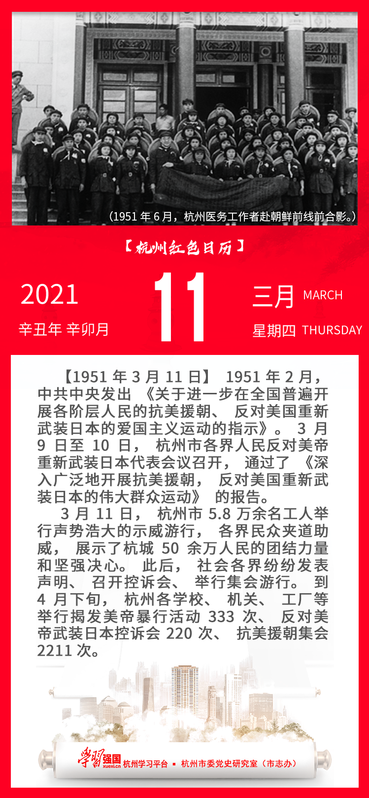 杭州红色日历—杭州党史上的今天3.11.png