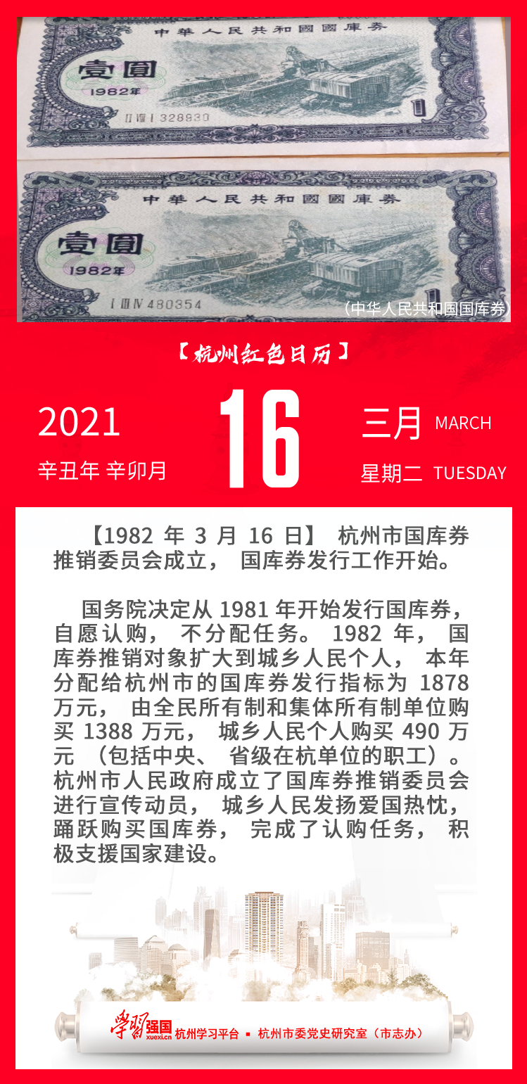 杭州红色日历—杭州党史上的今天3.16.png
