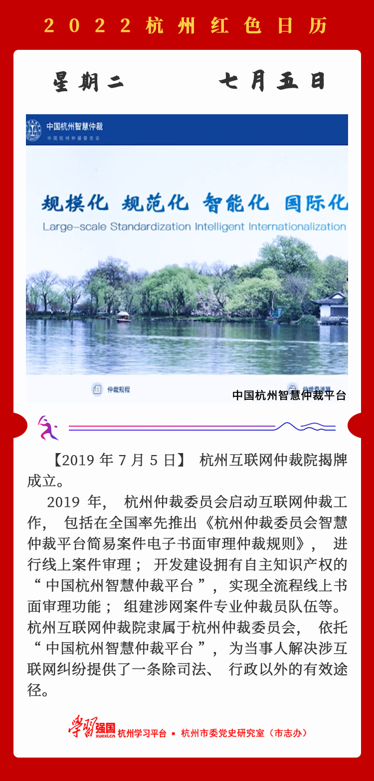 杭州红色日历—杭州党史上的今天7.5.png