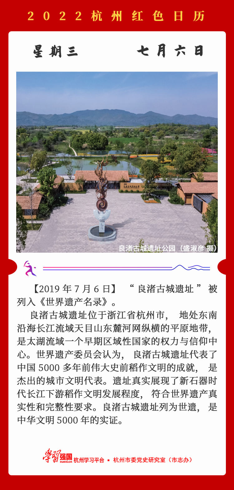杭州红色日历—杭州党史上的今天7.6.png