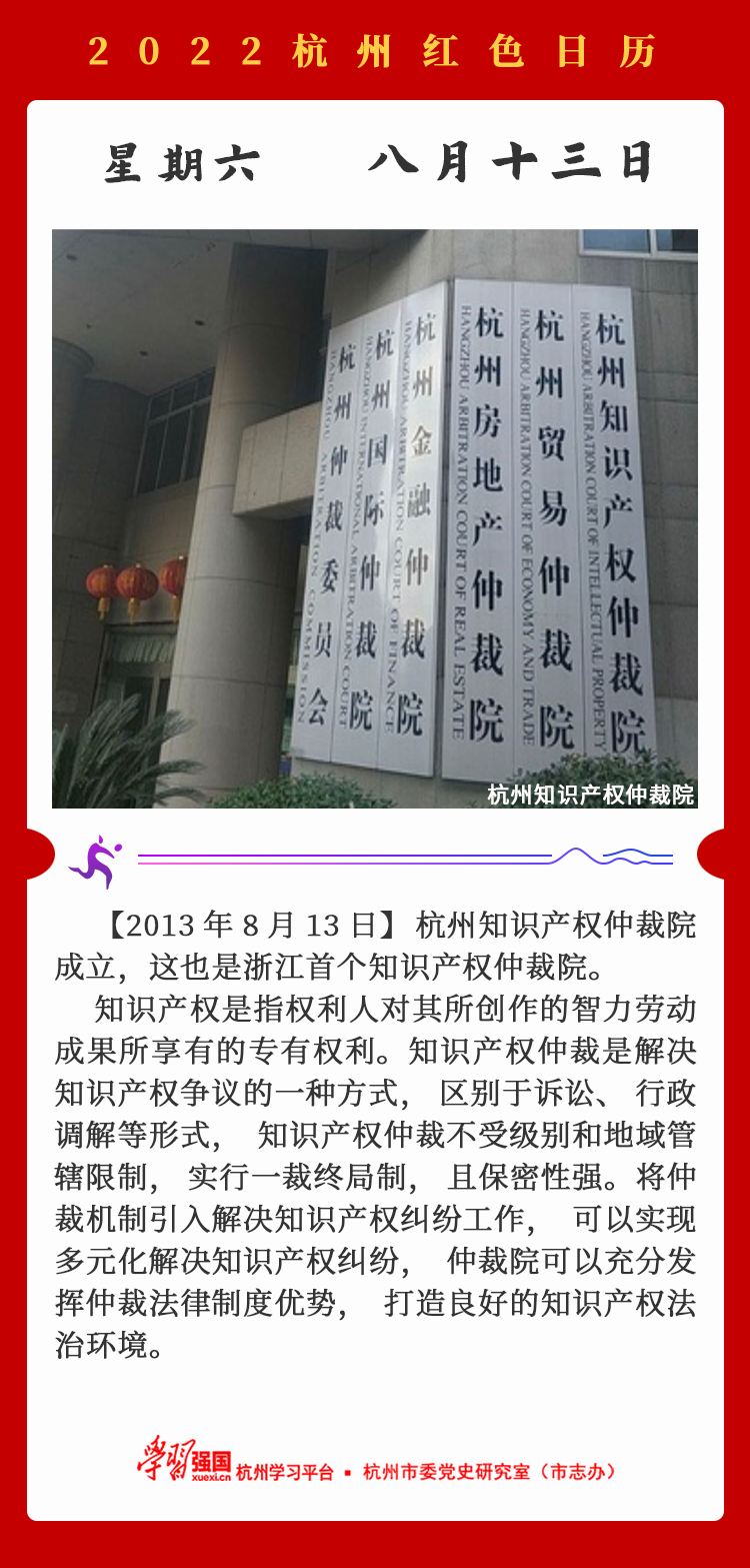 杭州红色日历—杭州党史上的今天8.13.png