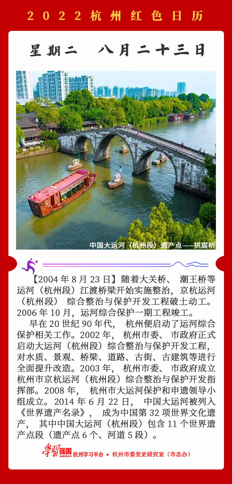 杭州红色日历—杭州党史上的今天8.23.png