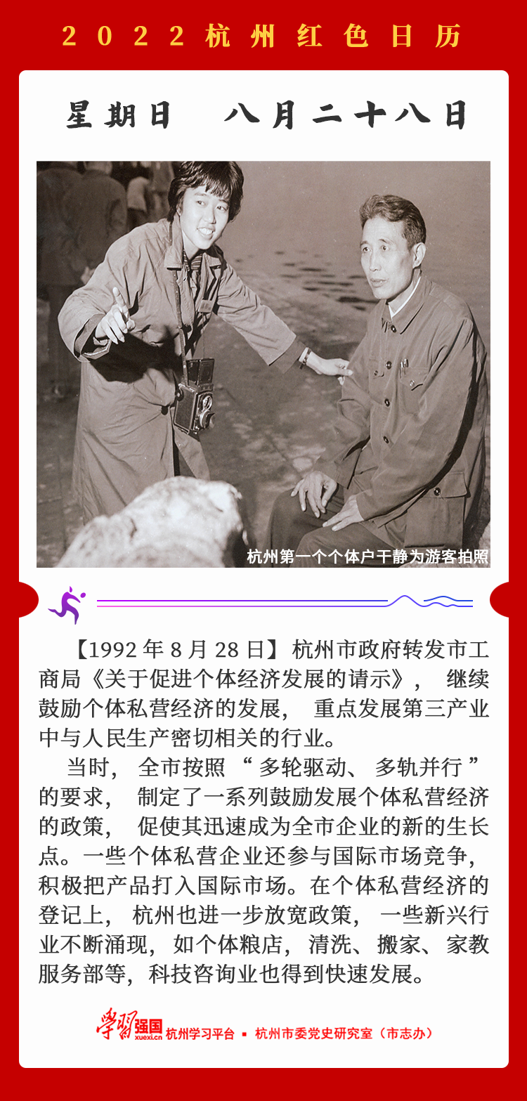 杭州红色日历—杭州党史上的今天8.28.png