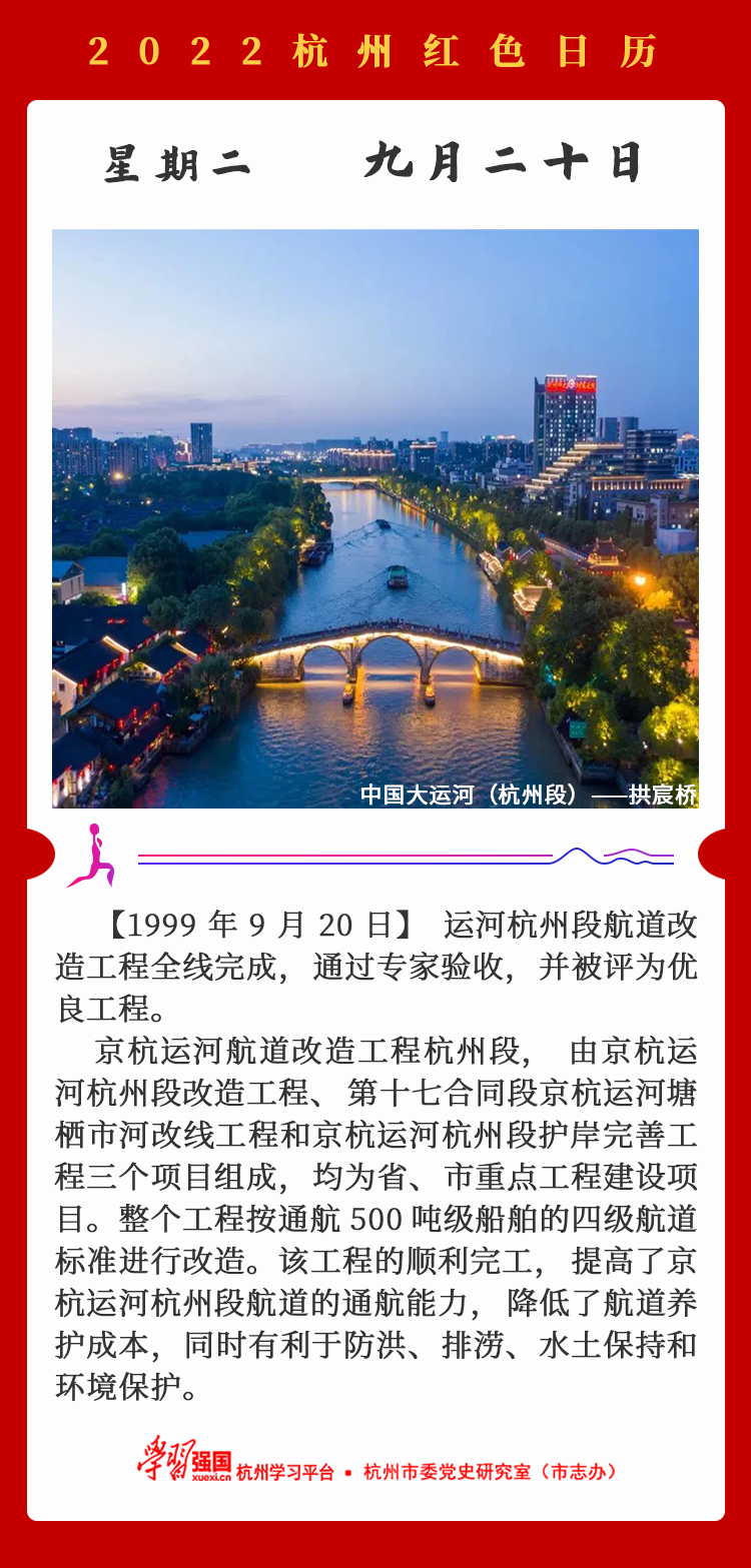 杭州红色日历—杭州党史上的今天9.20.png