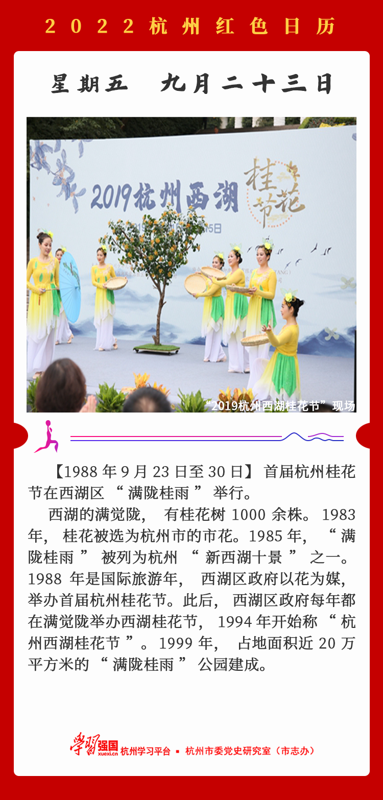 杭州红色日历—杭州党史上的今天9.23.png