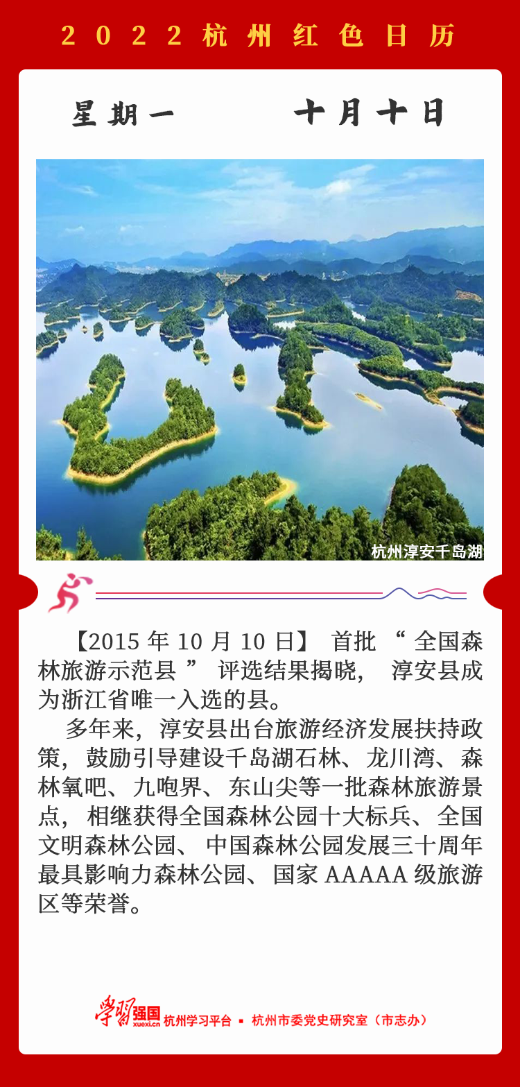 杭州红色日历—杭州党史上的今天10.10.png