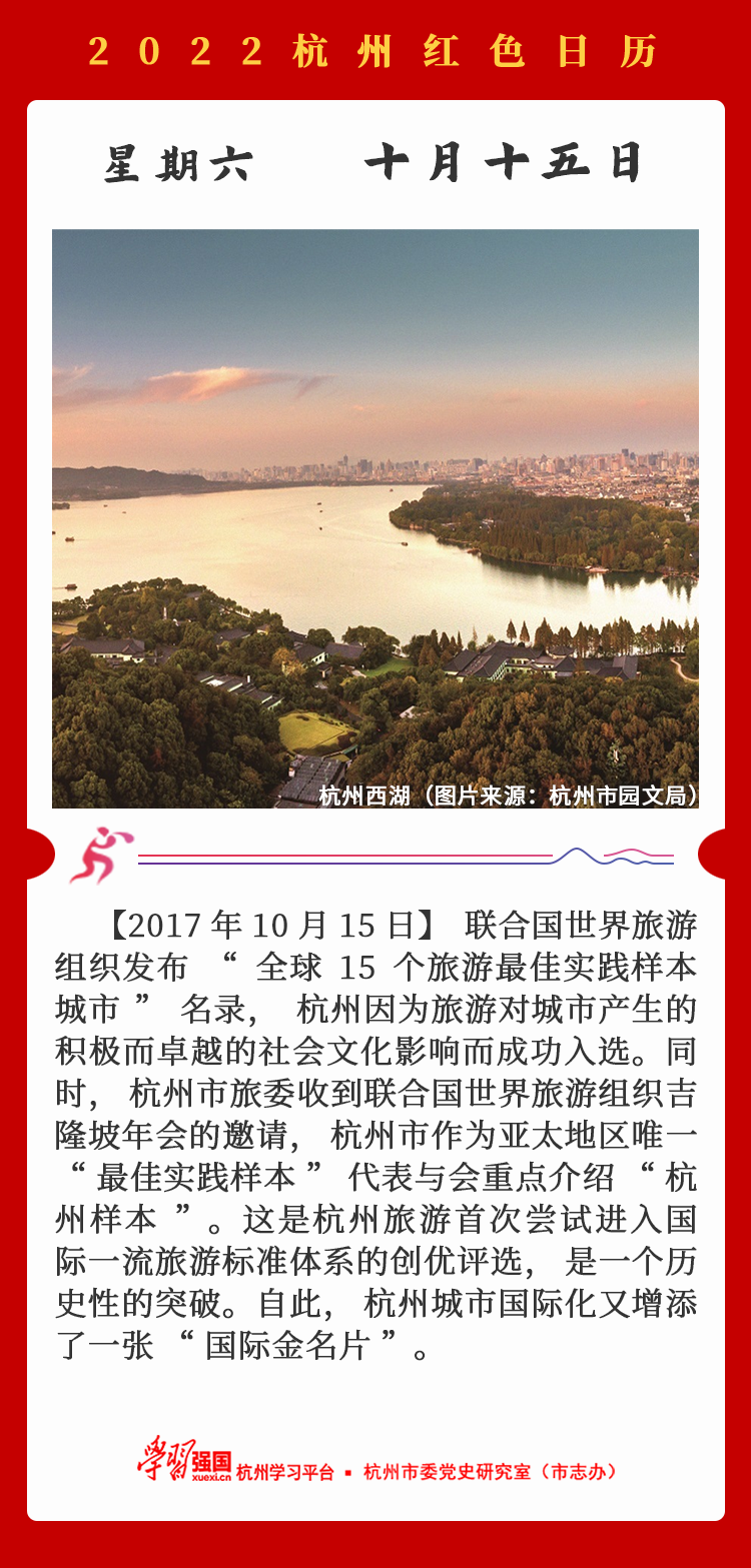 杭州红色日历—杭州党史上的今天10.15.png