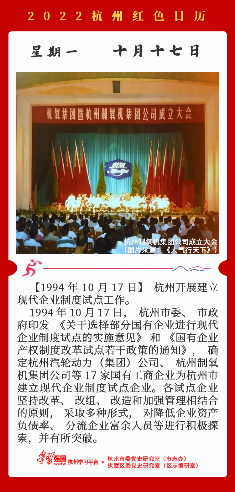 杭州红色日历—杭州党史上的今天10.17.png