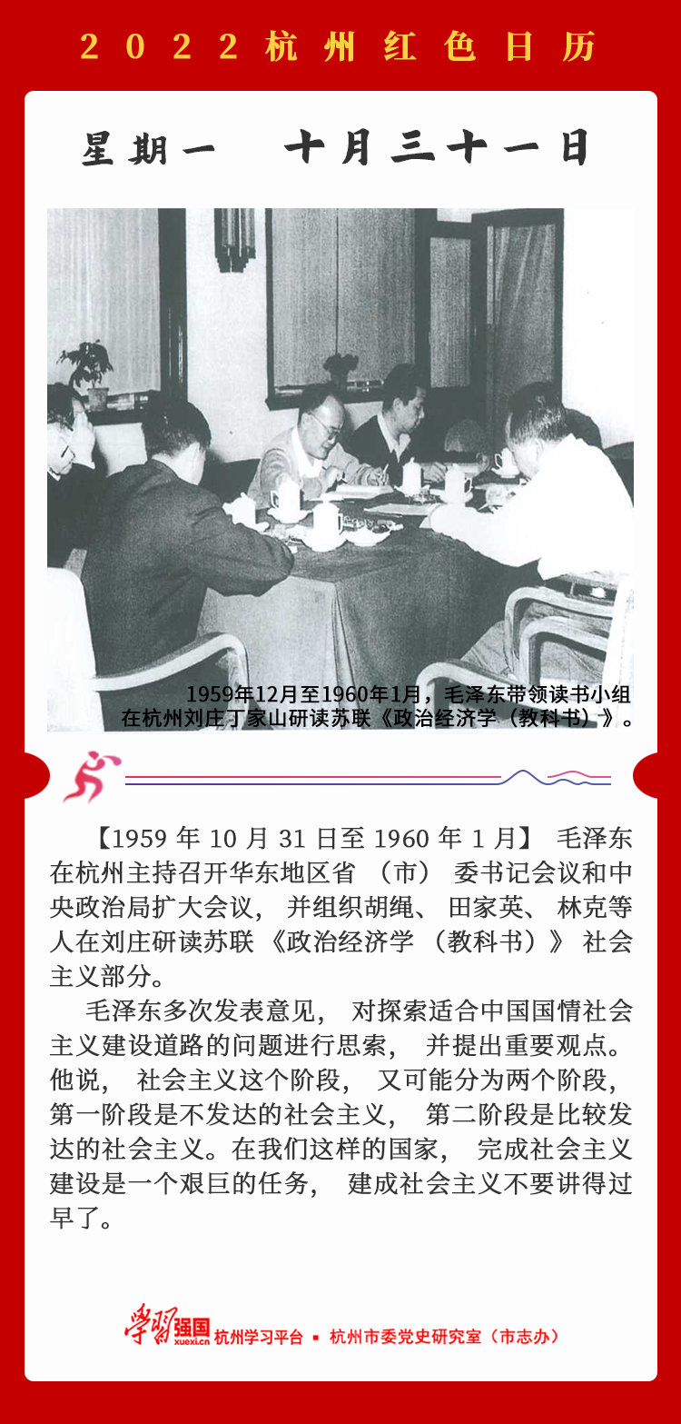 杭州红色日历—杭州党史上的今天10.31.png