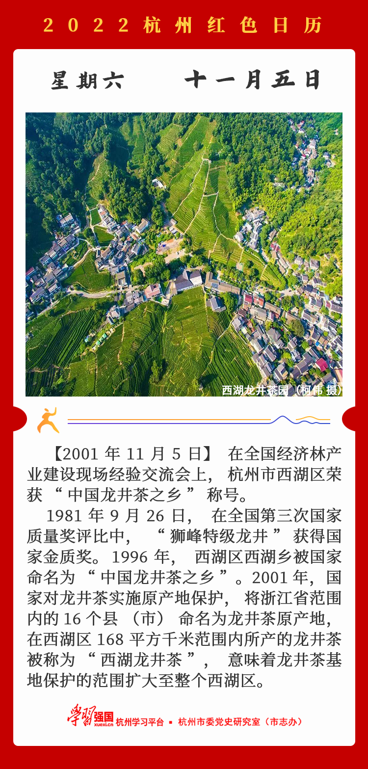 杭州红色日历—杭州党史上的今天11.5.png