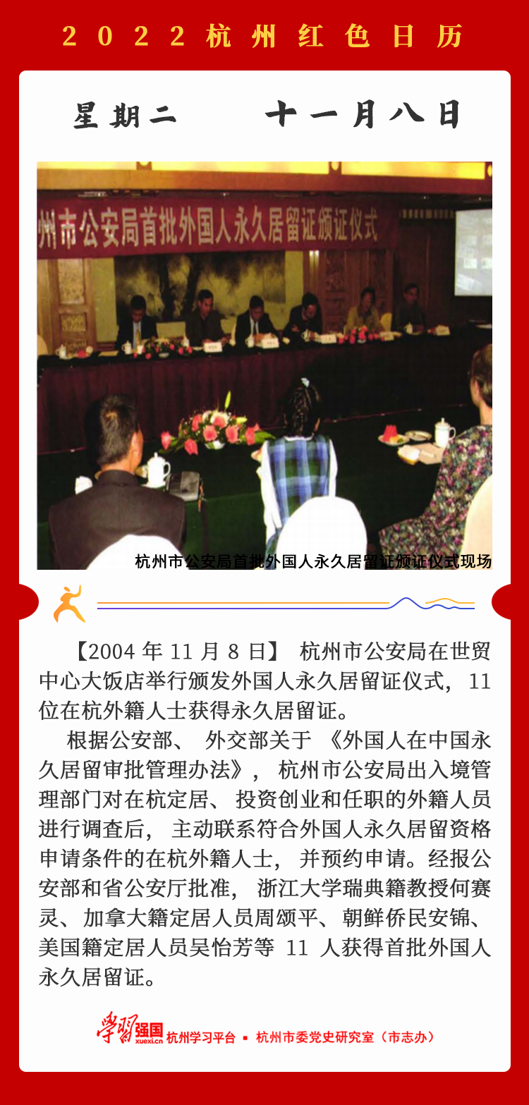 杭州红色日历—杭州党史上的今天11.8.png
