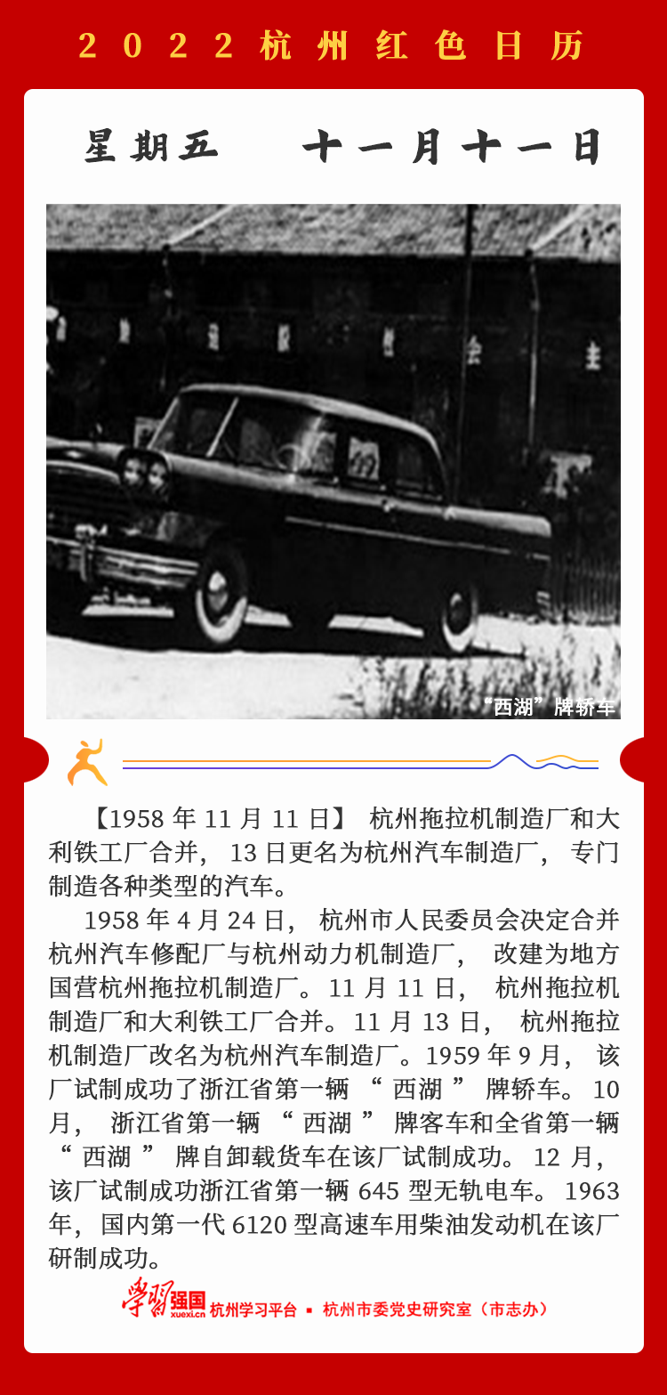 杭州红色日历—杭州党史上的今天11.11.png
