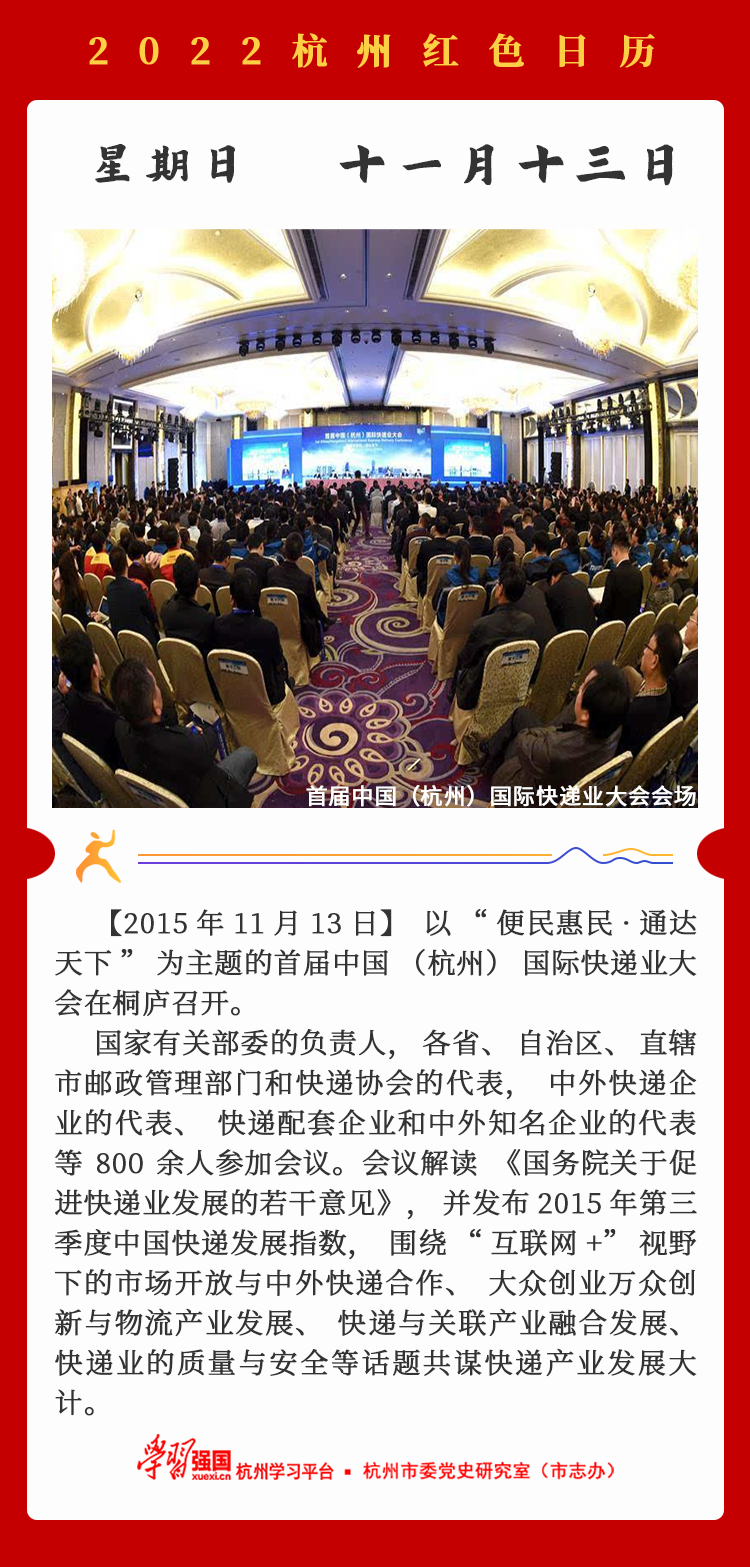 杭州红色日历—杭州党史上的今天11.13.png