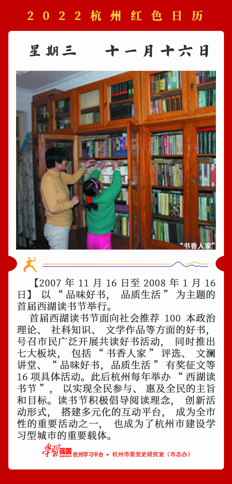 杭州红色日历—杭州党史上的今天11.16.png