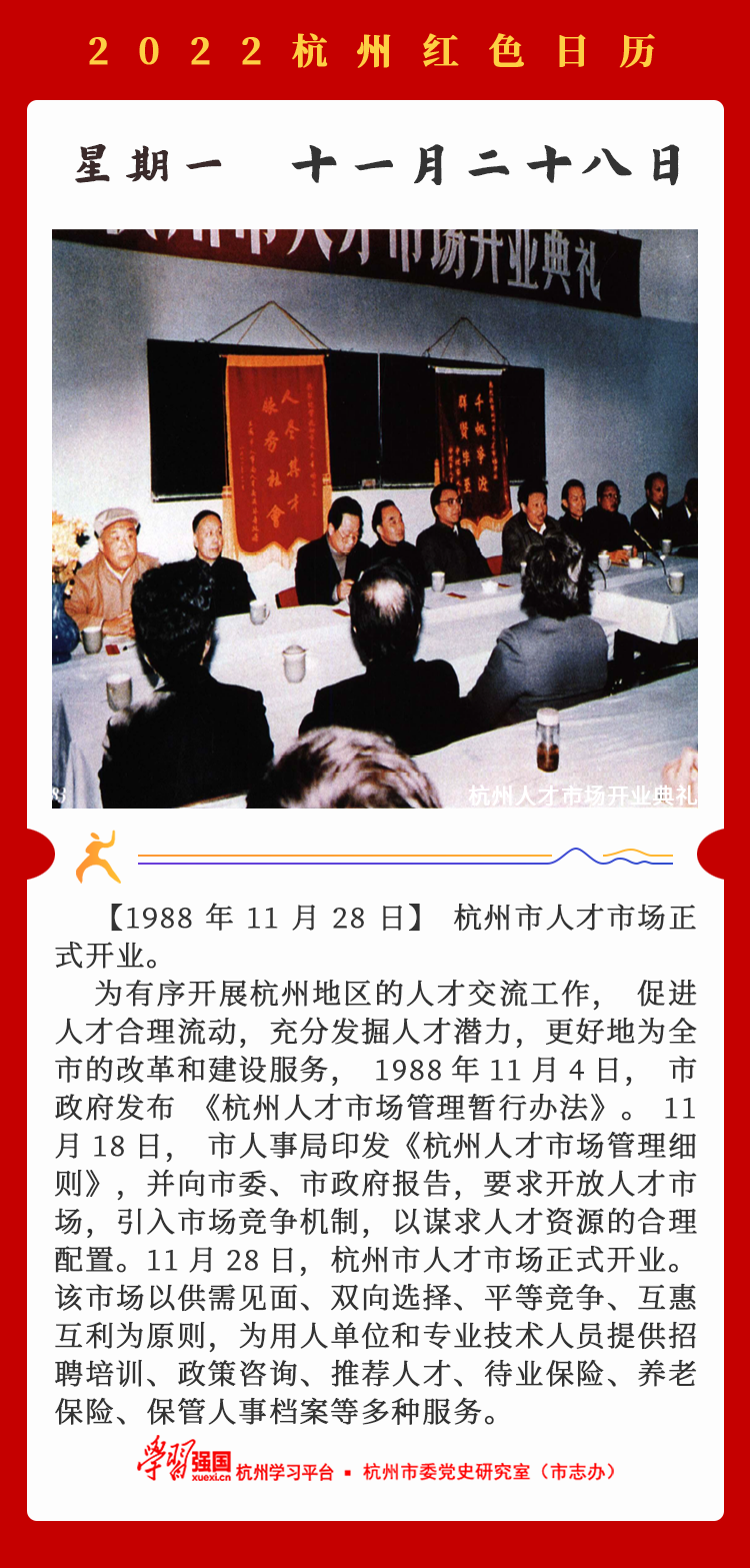 杭州红色日历—杭州党史上的今天11.28.png