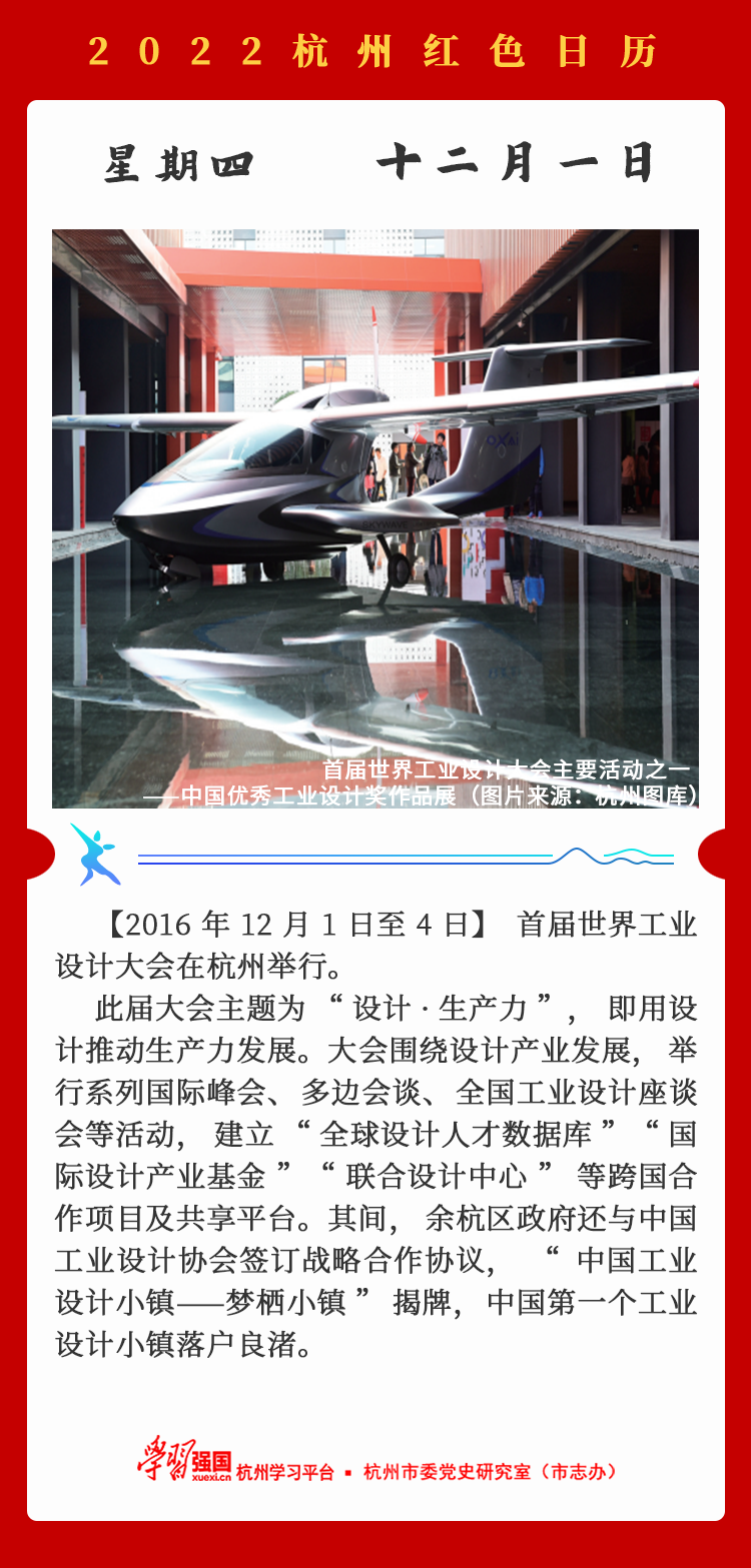 杭州红色日历—杭州党史上的今天12.1.png