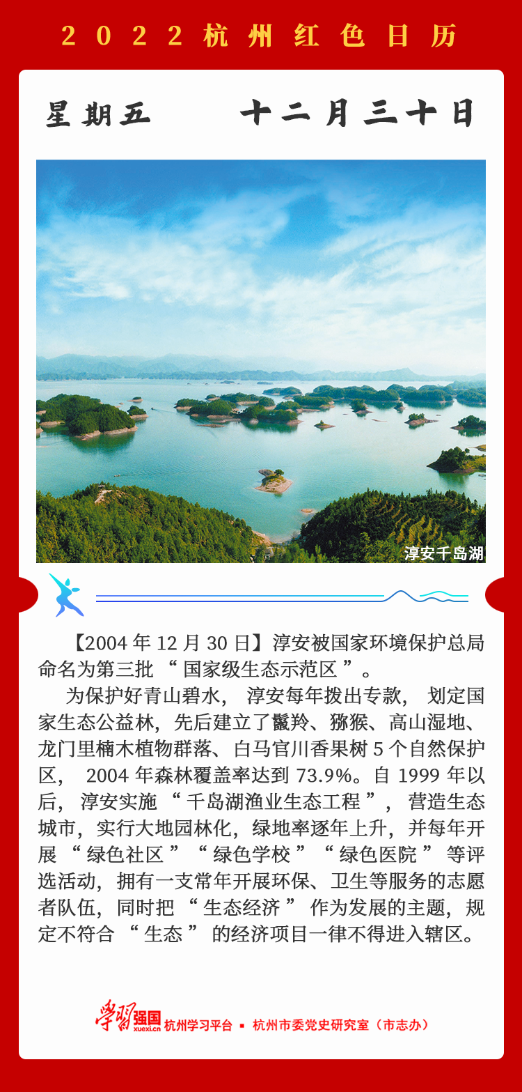 杭州红色日历—杭州党史上的今天12.30.png