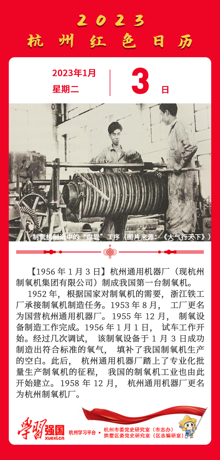 杭州红色日历—杭州党史上的今天1.3.png