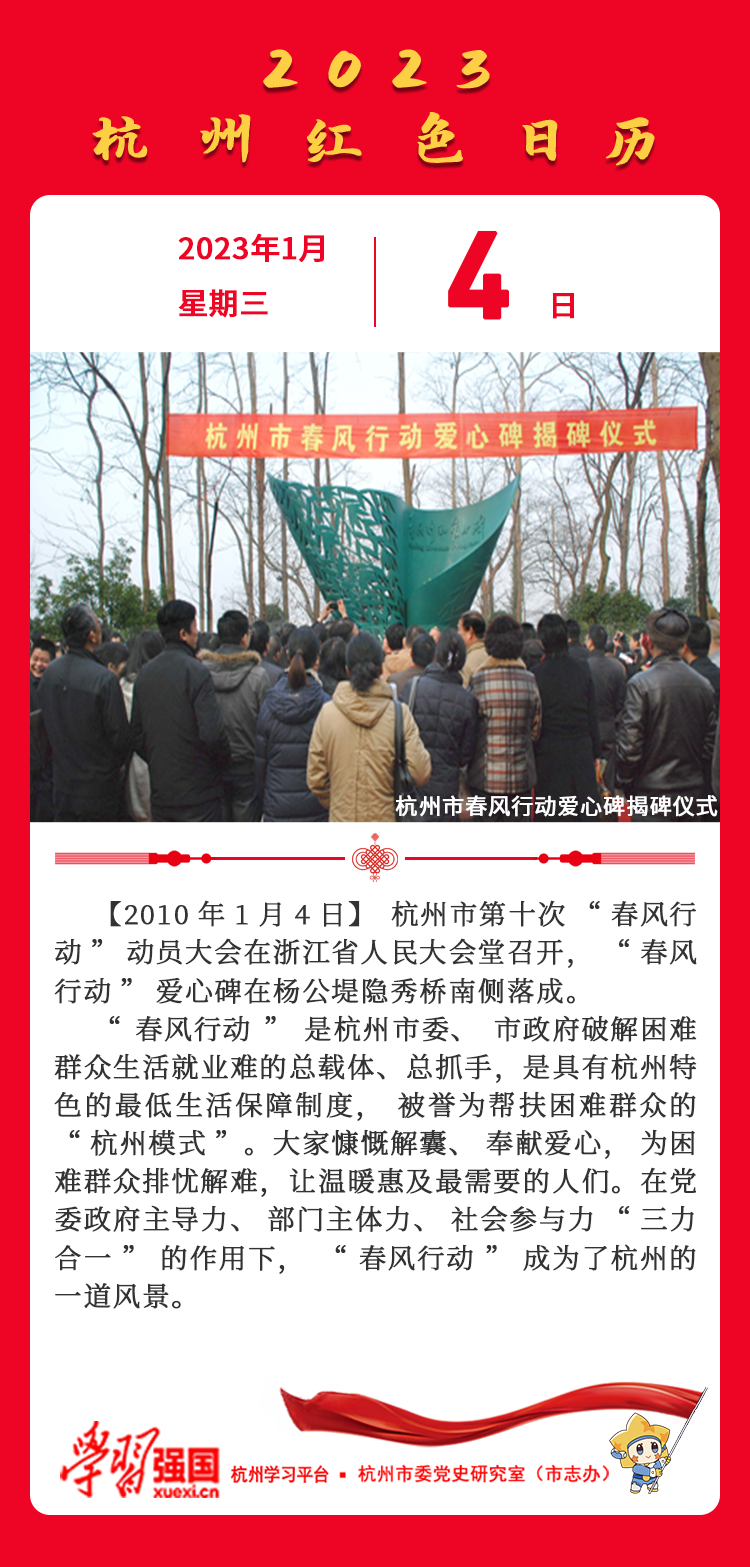 杭州红色日历—杭州党史上的今天1.4.png