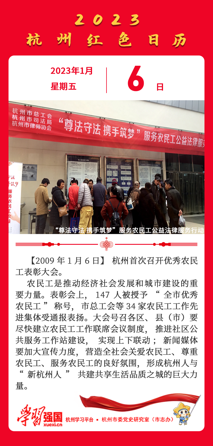 杭州红色日历—杭州党史上的今天1.6.png