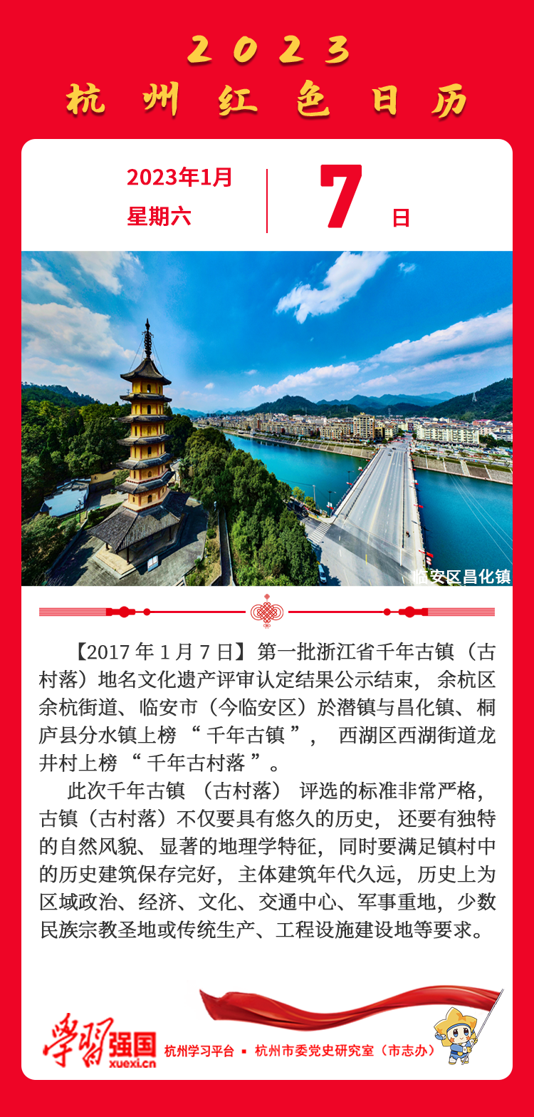 杭州红色日历—杭州党史上的今天1.7.png
