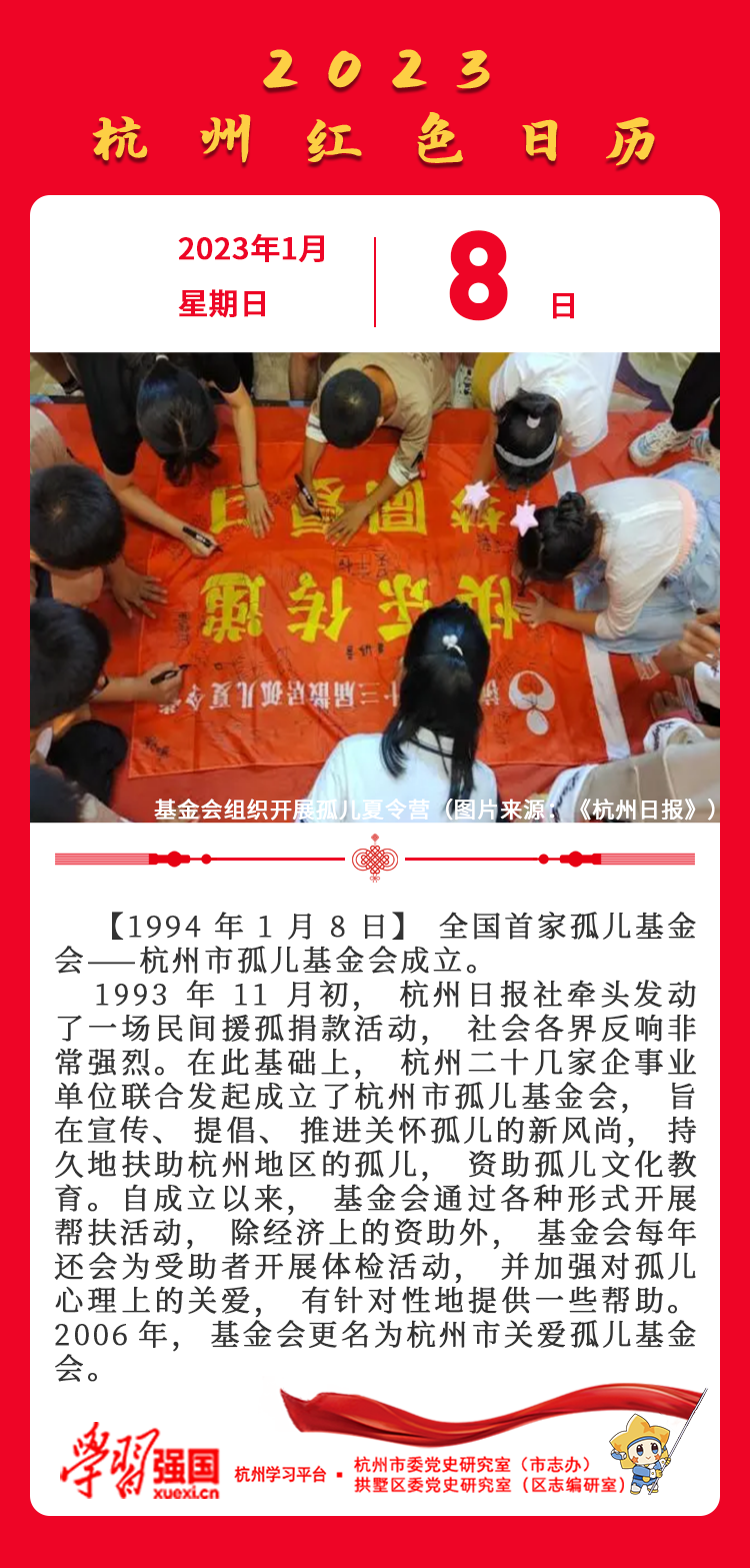 杭州红色日历—杭州党史上的今天1.8.png