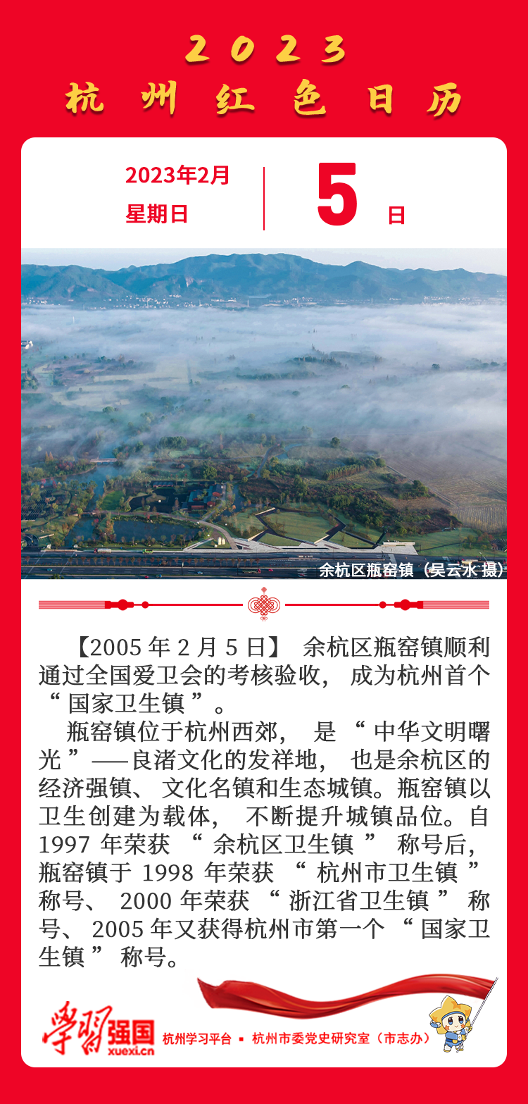 杭州红色日历—杭州党史上的今天2.5.png