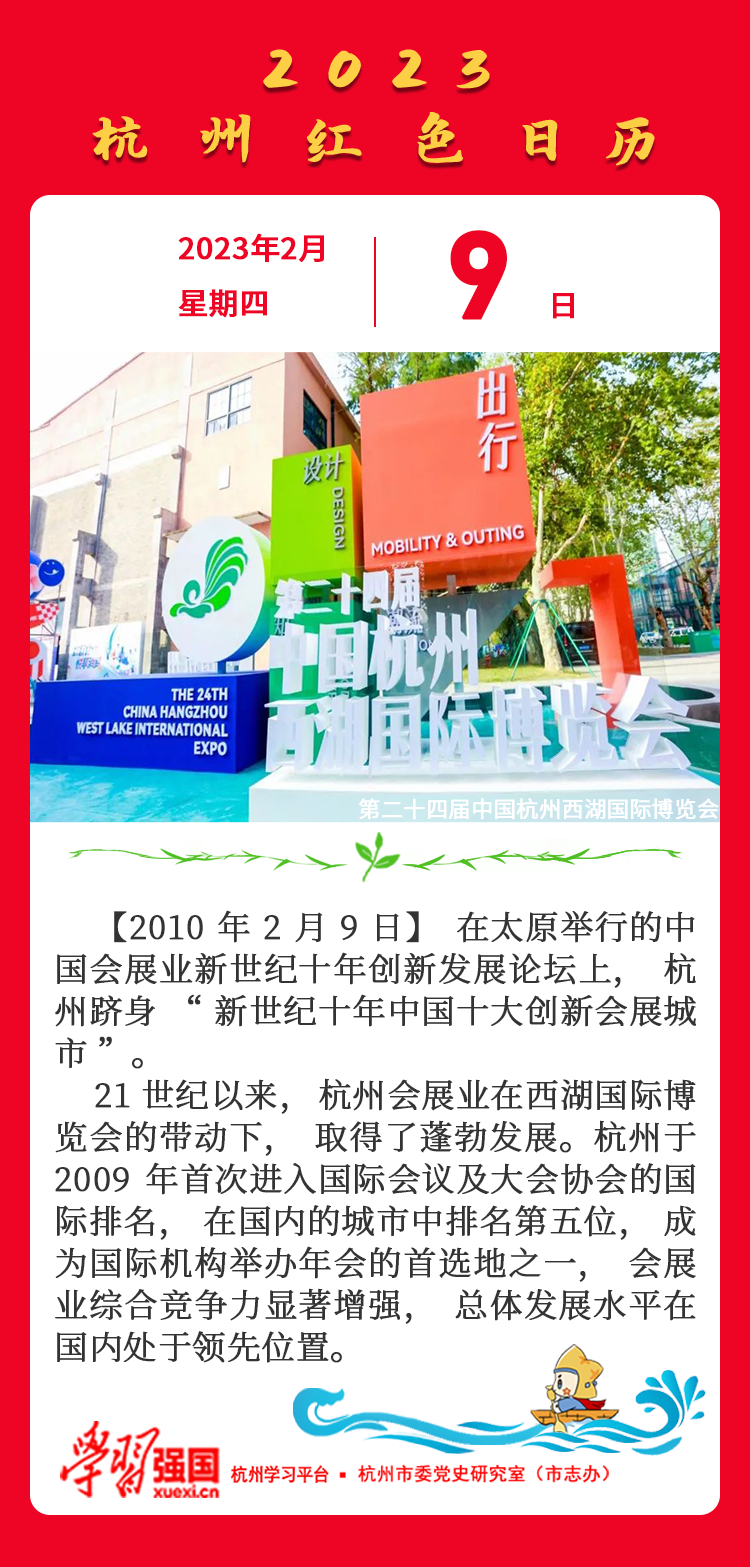 杭州红色日历—杭州党史上的今天2.9.png