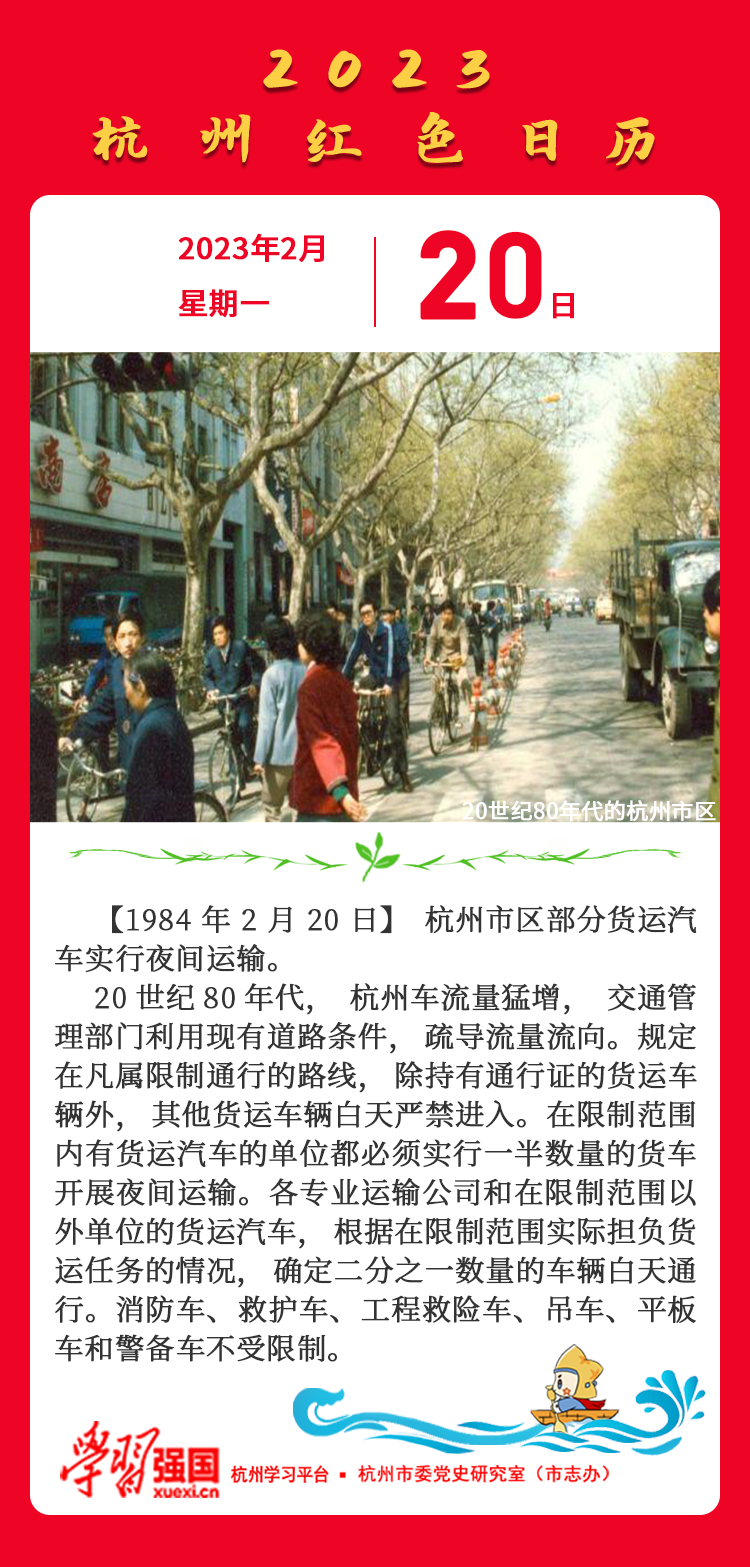 杭州红色日历—杭州党史上的今天2.20.png