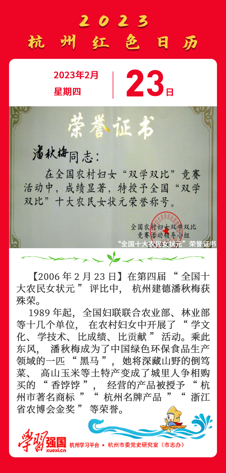 杭州红色日历—杭州党史上的今天2.23.png