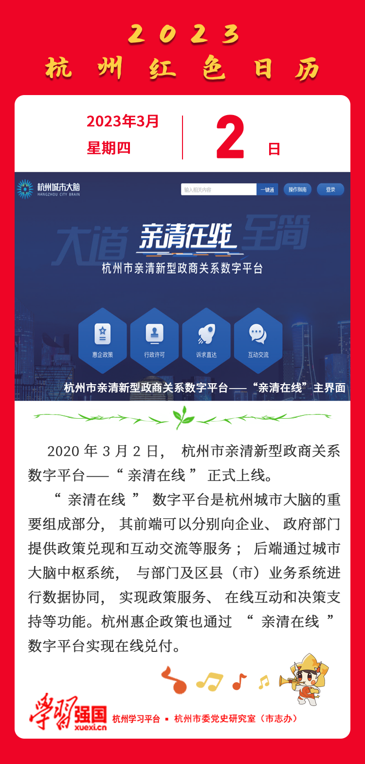 杭州红色日历—杭州党史上的今天 3.2.png