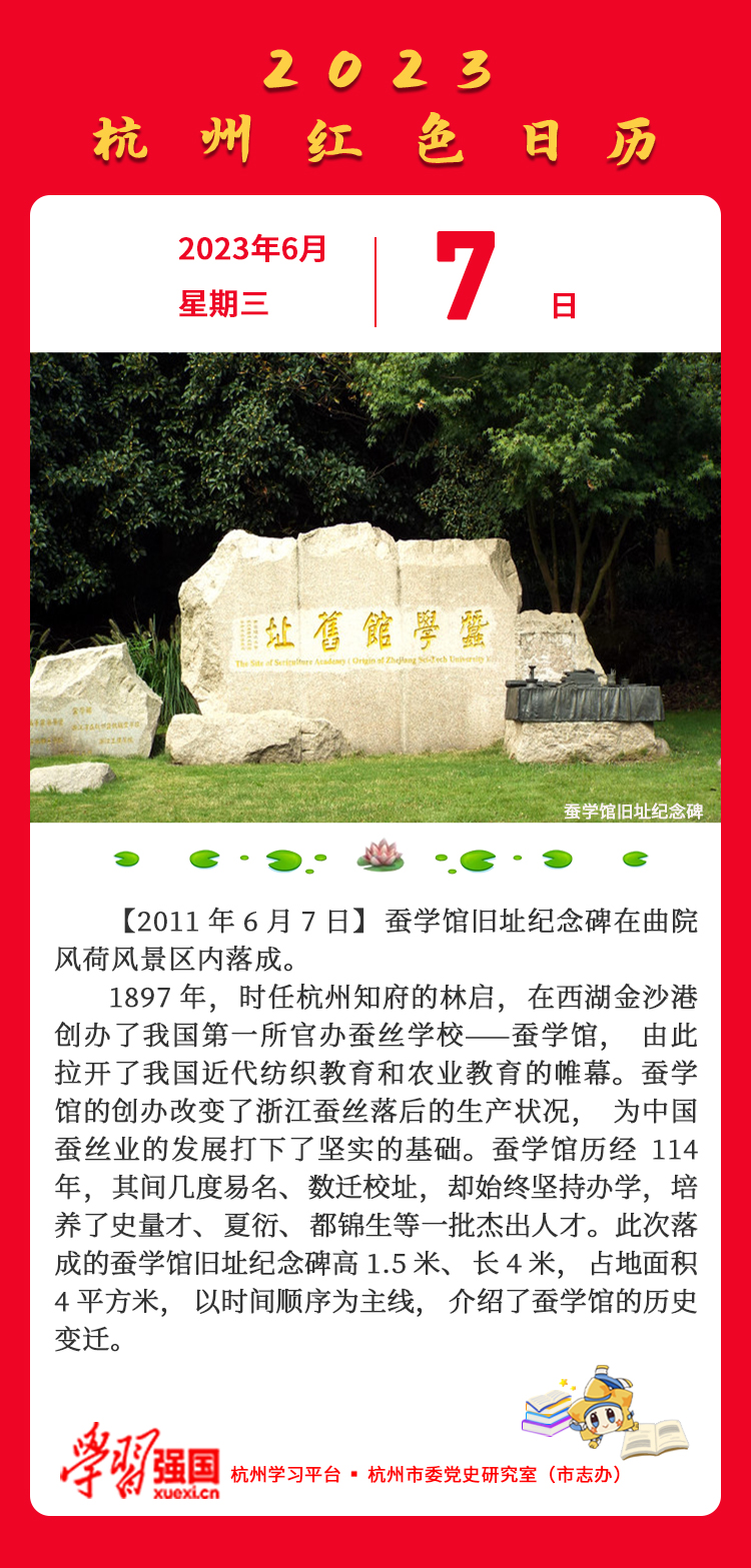 杭州红色日历—杭州党史上的今天6.7.jpg