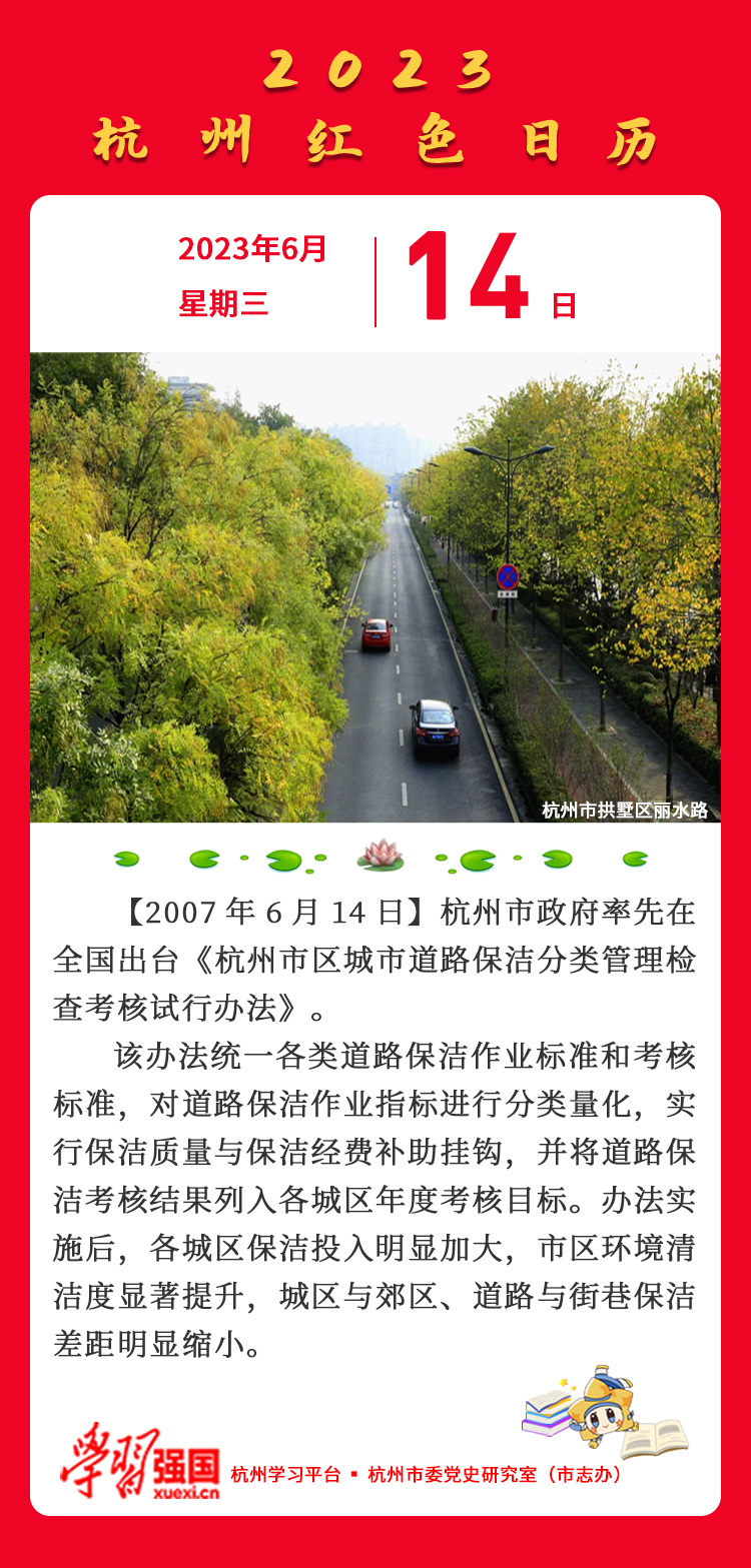 杭州红色日历—杭州党史上的今天6.14.jpg