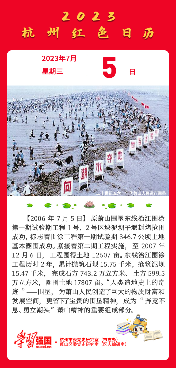 杭州红色日历—杭州党史上的今天7.5.jpg