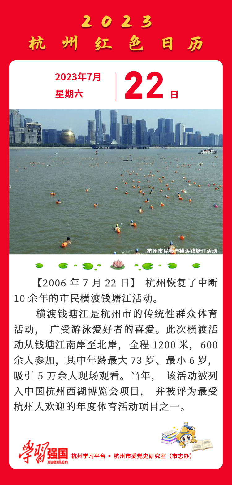 杭州红色日历—杭州党史上的今天7.22.jpg